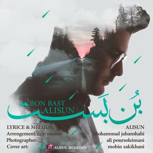 دانلود آهنگ بن بست علیسان